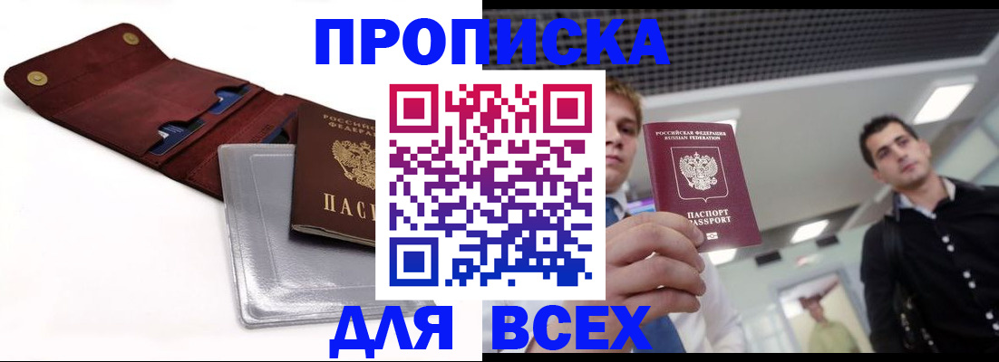 прописка паспорт в Новоульяновске